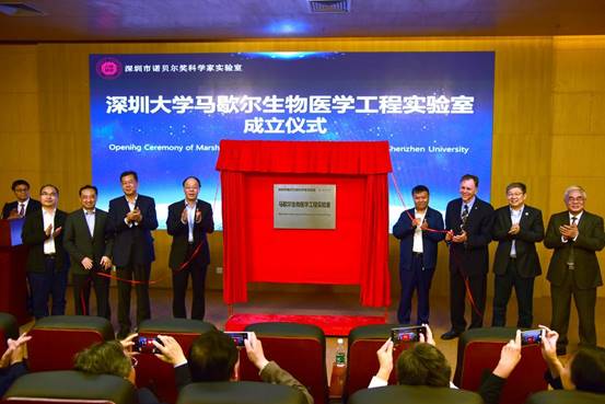 Opening Ceremony of the Marshall Biomedical Engineering Laboratory of Shenzhen University