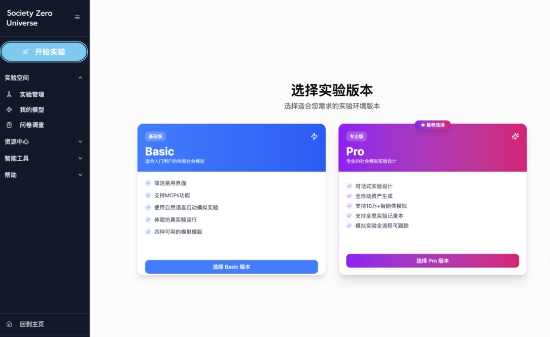Shenzhen University unveils Society Zero Universe platform