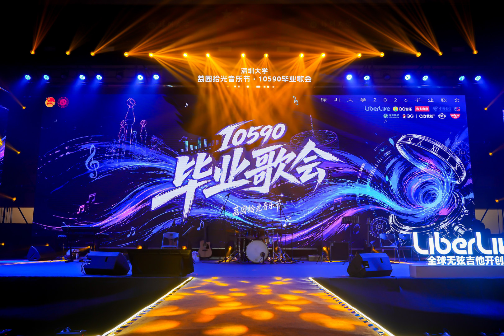 Shenzhen University's "Lychee Garden Memory Music Festival · 10590 Graduation Concert" fills the air with warm melodies