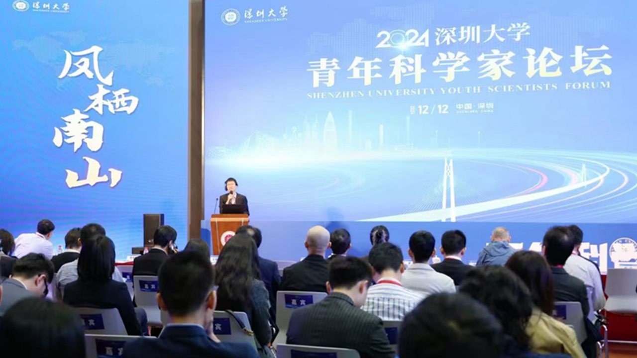 SZU holds forum to attract young researchers