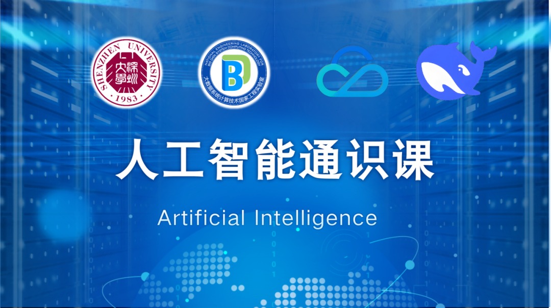 Shenzhen University launches DeepSeek-based AI General Education Course