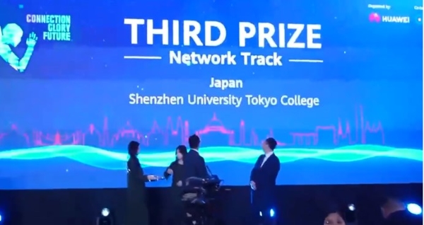 Three students from Shenzhen University Tokyo College win the third prize in the Asia-Pacific Regional Final of the Huawei ICT Competition