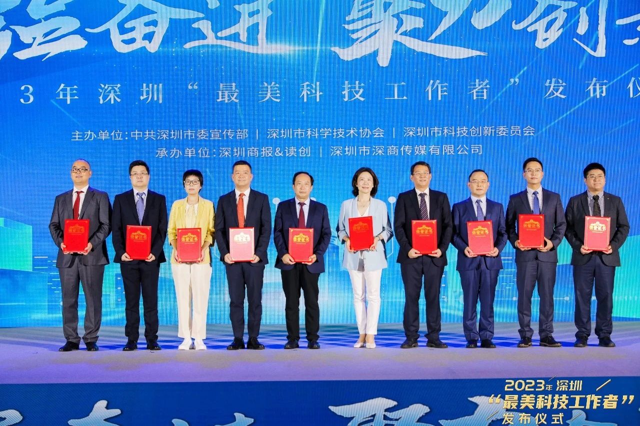 SZU Professors named as Shenzhen's Most Beautiful Technology Workers for 2023