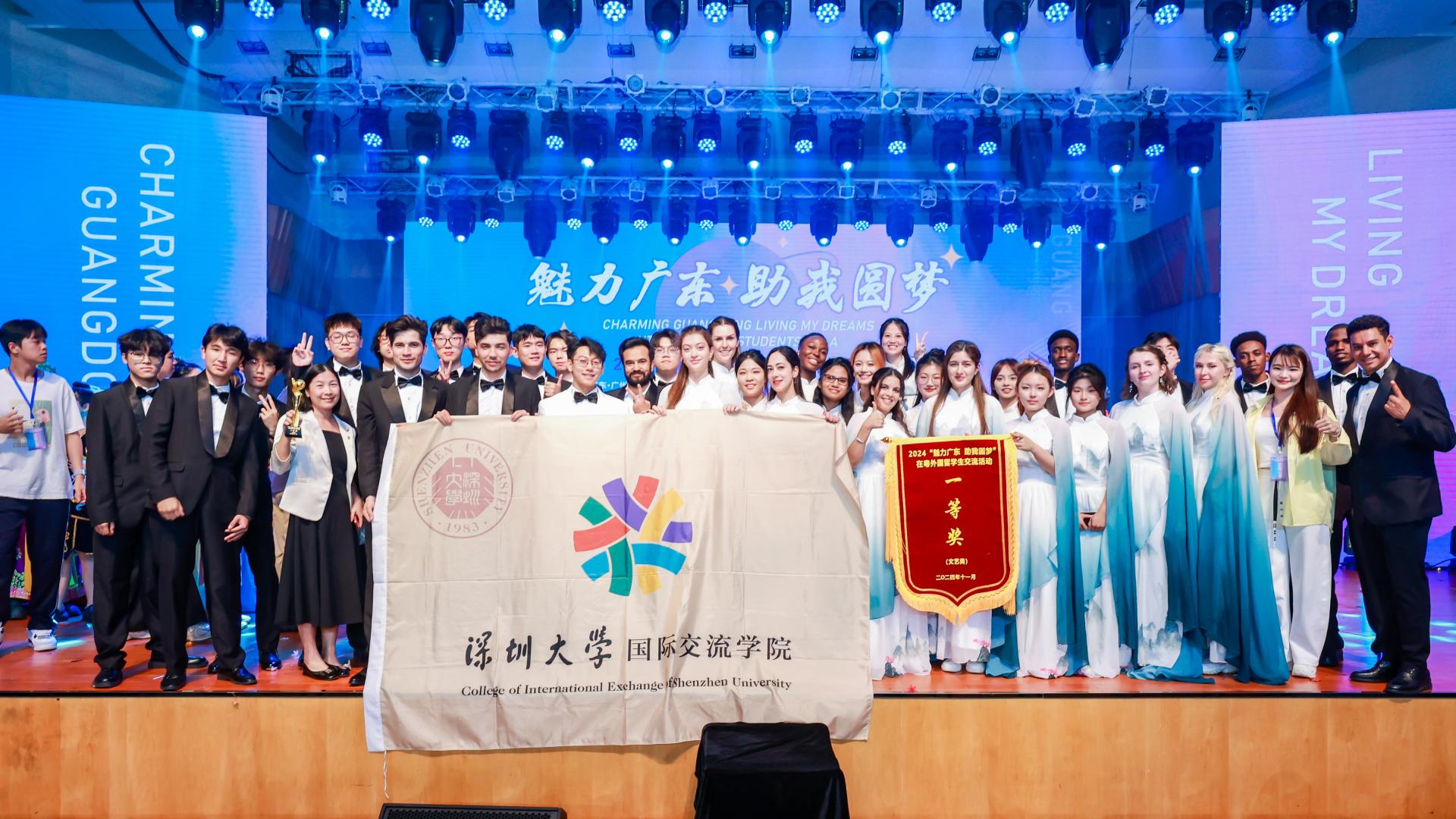 Shenzhen University Wins First Prize in the "Charming Guangdong Living My Dreams" for International Students in Guangdong Province in 2024