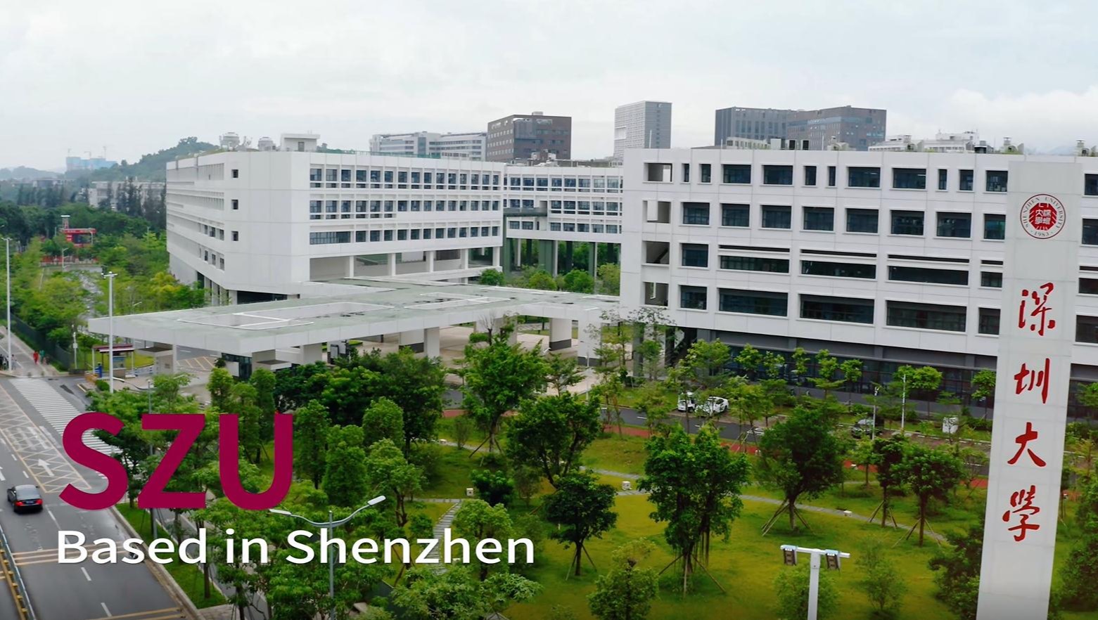 深圳大学英语宣传片