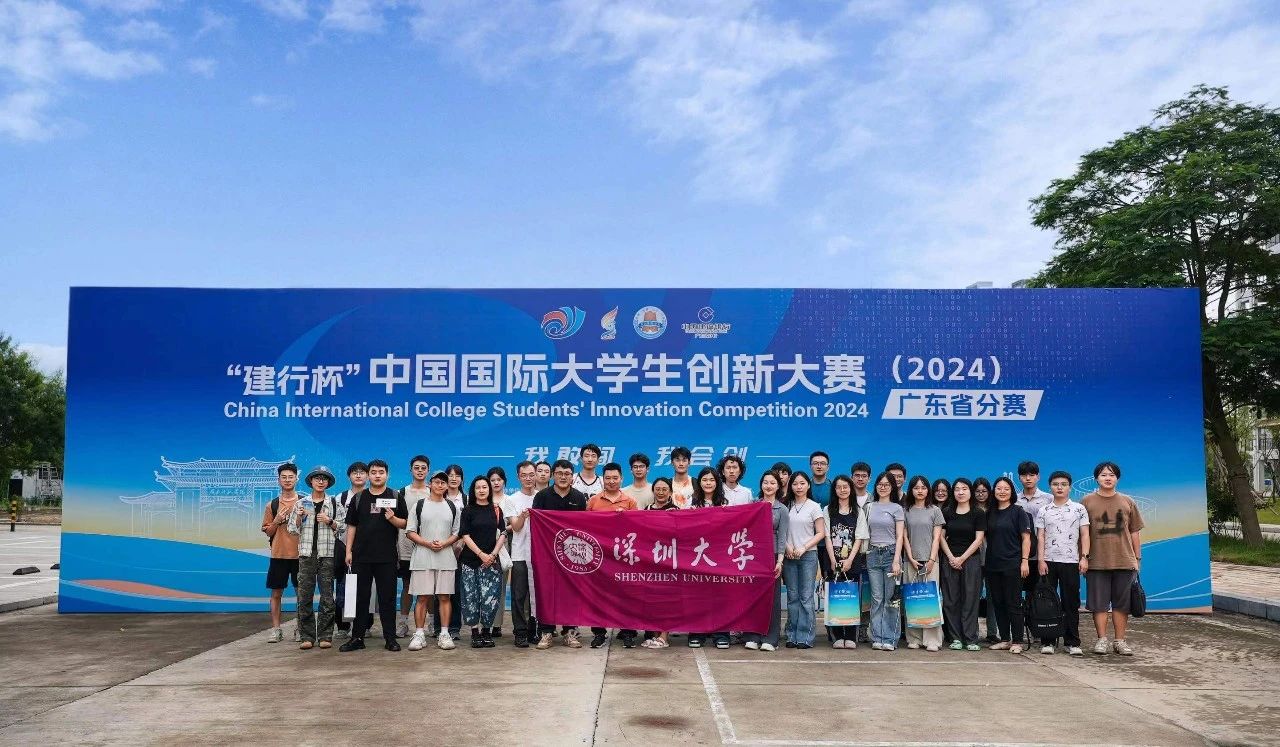 Shenzhen University shines with 14 gold and 9 silver medals at the Guangdong Finals of the China International College Students' Innovation Competition 2024