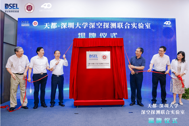 TianDu-SZU Deep Space Exploration Joint Lab unveiled 