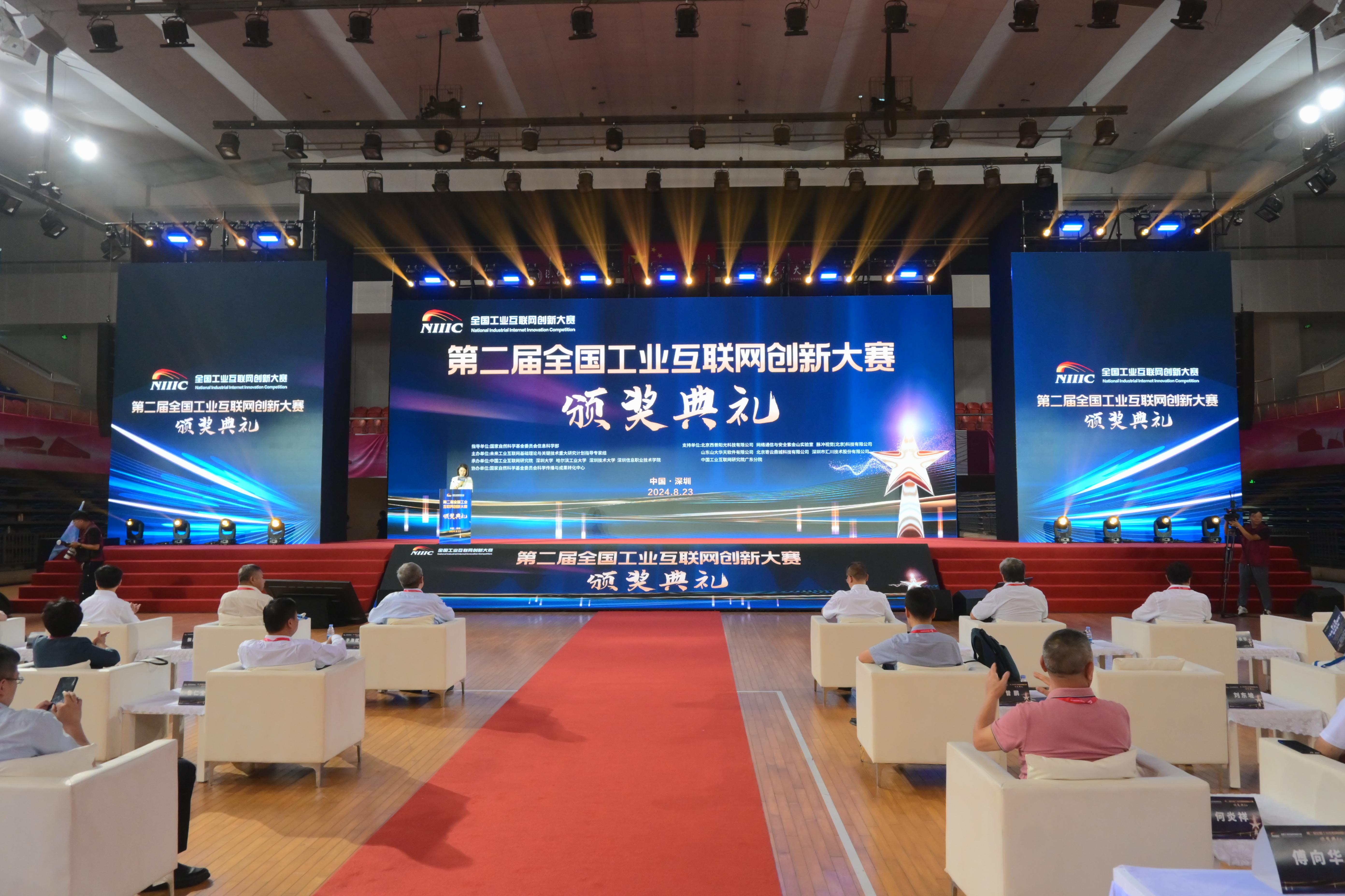 Shenzhen University hosts the award ceremony for the 2nd National Industrial Internet Innovation Competition