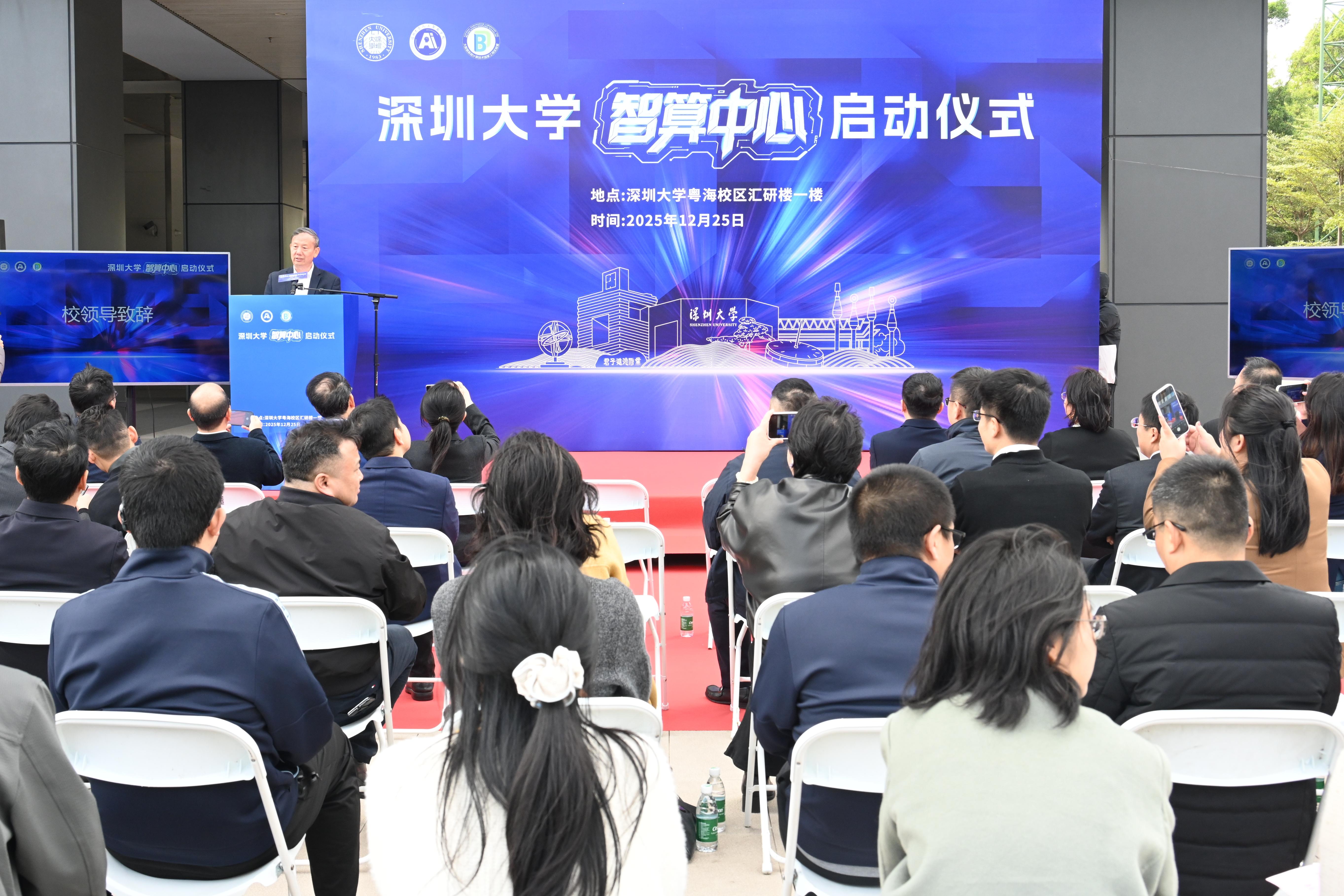 Shenzhen University launches the Intelligent Computing Center