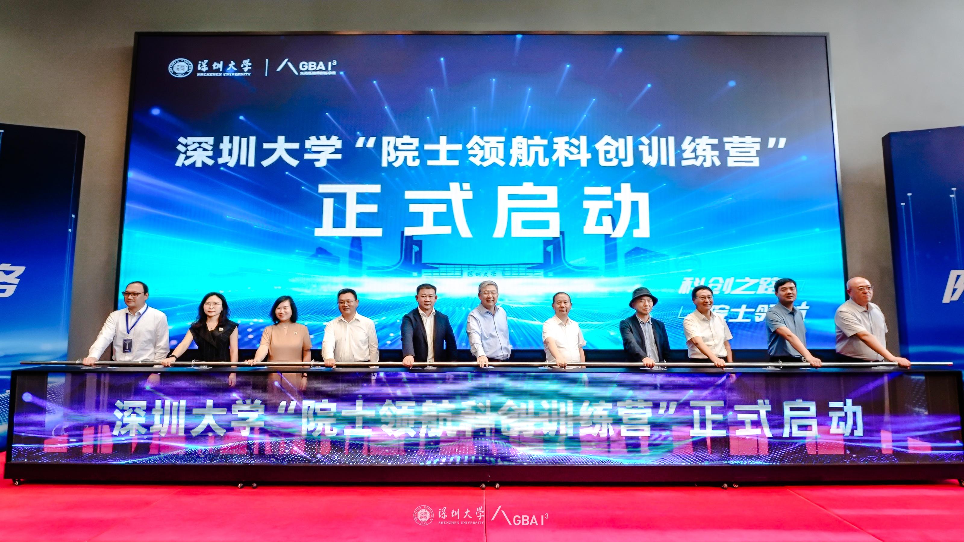 Shenzhen University launches the Academician-led Tech Innovation Training Camp to guide undergraduates in innovation and entrepreneurship